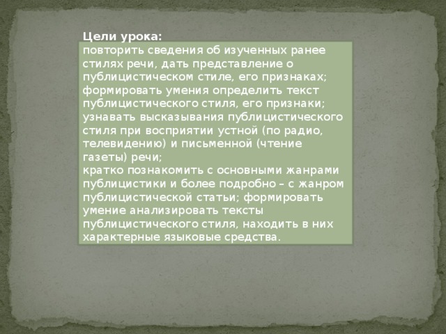 Сочинение Осень В Публицистическом Стиле