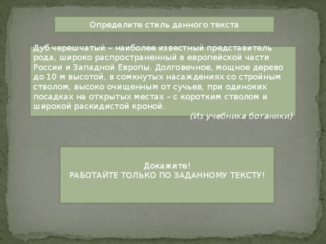 Определите Стиль Текста Приведите 2 Аргумента Подтверждающих