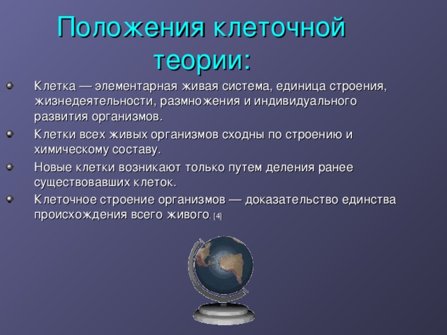 Единство происхождения клеточных организмов. Докажите что клетка это элементарная Живая система. Основные положения клеточной теории кратко. Положение клеточной теории доказывающее единство происхождения.